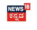 News18 Kannada