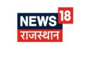 News18 Rajasthan