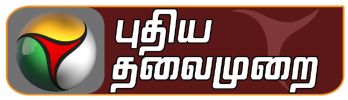 Puthiya Thalaimurai